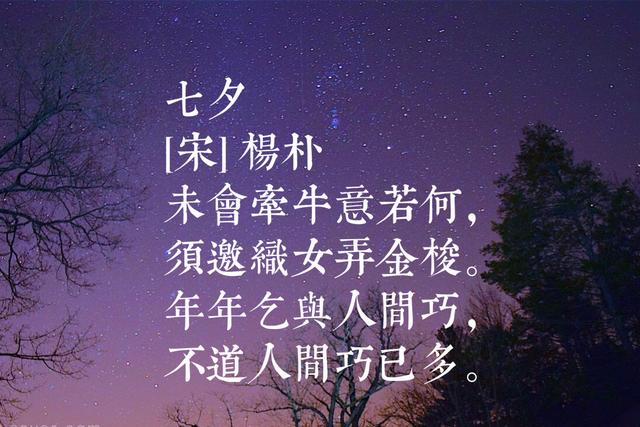 今日七夕节：欣赏这与七夕有关的古诗词，浪漫美好，流传千古