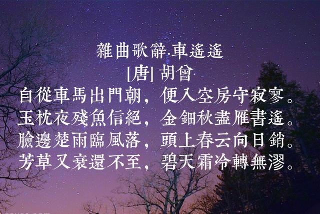 唐代诗人胡曾代表诗词，意度不凡、慷慨怀古，咏史诗写得真好