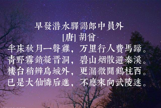 唐代诗人胡曾代表诗词，意度不凡、慷慨怀古，咏史诗写得真好