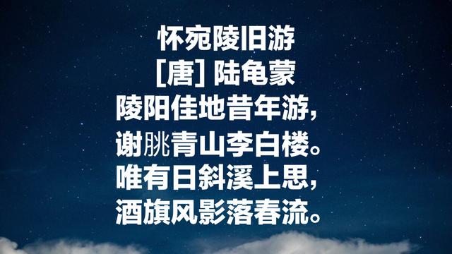 唐朝杰出隐逸诗人陆龟蒙，既是诗人也是农学家，这诗妙笔生辉