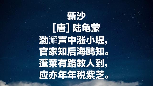 唐朝杰出隐逸诗人陆龟蒙，既是诗人也是农学家，这诗妙笔生辉