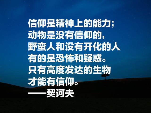 世界短篇小说三大巨匠之一，契诃夫语录，文字睿智，道理深远