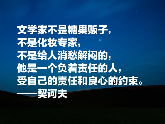 世界短篇小说三大巨匠之一，契诃夫语录，文字睿智，道理深远