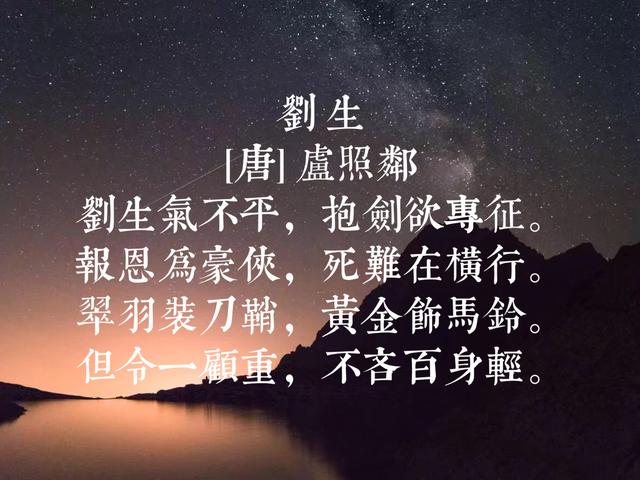 初唐四杰之一，17岁写出《曲池荷》，卢照邻这诗，拍案叫绝