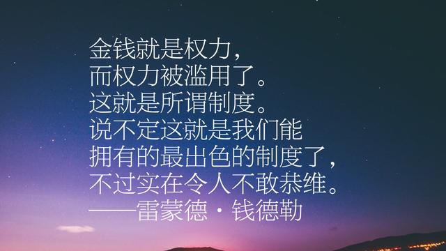 让村上春树崇拜的作家，雷蒙德·钱德勒这名言，读完赞不绝口