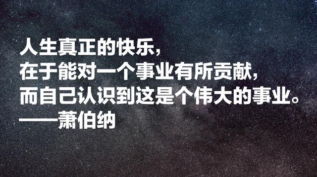 爱尔兰作家萧伯纳经典名言，句句引人深思，值得细细品读