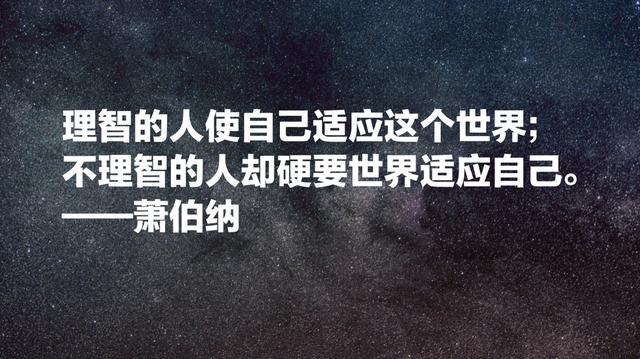 爱尔兰作家萧伯纳经典名言，句句引人深思，值得细细品读