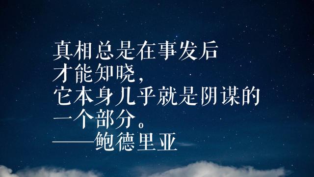 敢倒戈马克思主义的思想家，鲍德里亚名言，读完你有何感想？