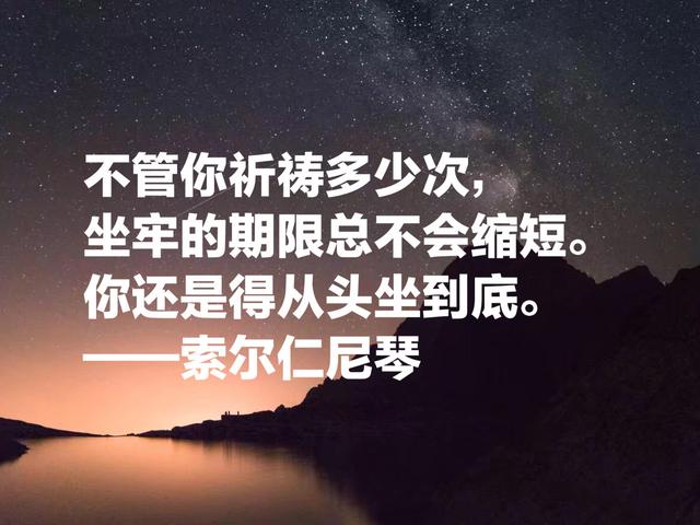 他被称为“俄罗斯的良心”，索尔仁尼琴这名言，句句引人深思