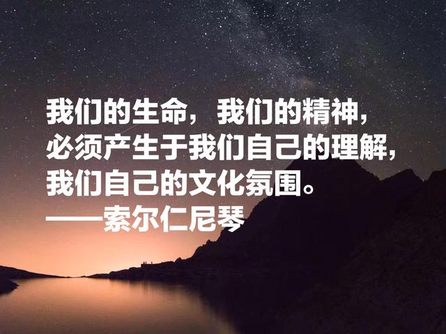 他被称为“俄罗斯的良心”，索尔仁尼琴这名言，句句引人深思