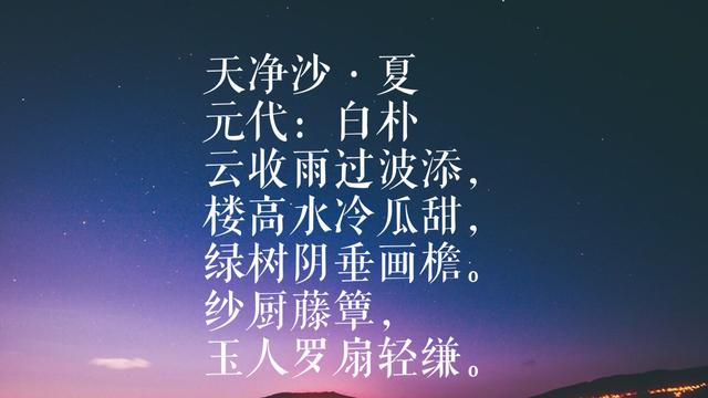 元曲四大家之白朴，这八首词作，文采飞扬歌词典雅，你读过哪首？