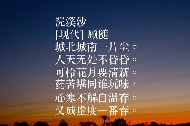 顾随：周汝昌和叶嘉莹的老师，他笔下这诗，有着深深的底蕴