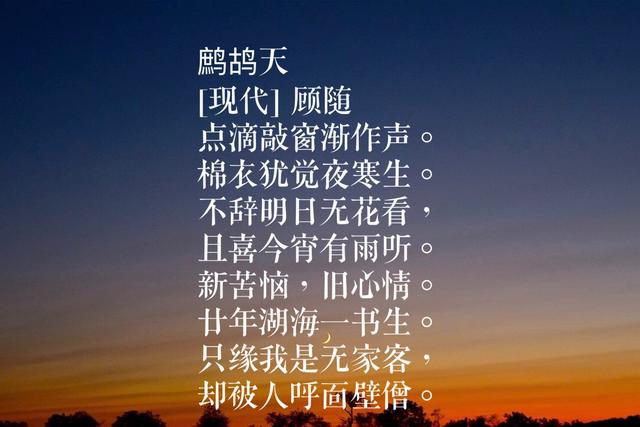 顾随：周汝昌和叶嘉莹的老师，他笔下这诗，有着深深的底蕴