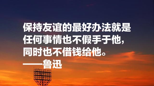 文学家、思想家鲁迅经典名言，充满智慧和哲理，引人深思