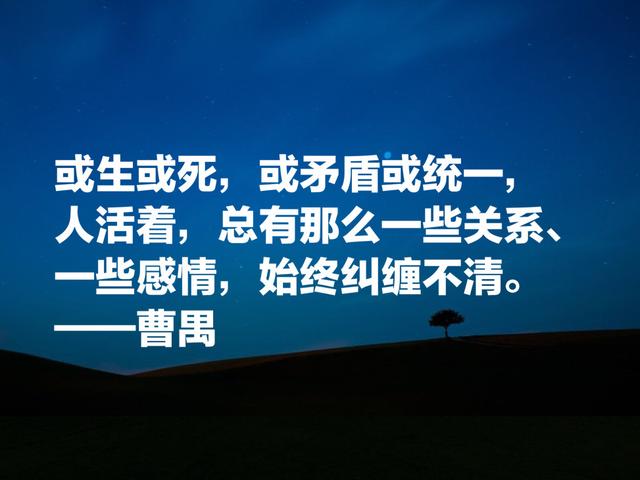 大剧作家曹禺先生经典名言，他的《雷雨》太经典了，震撼国人