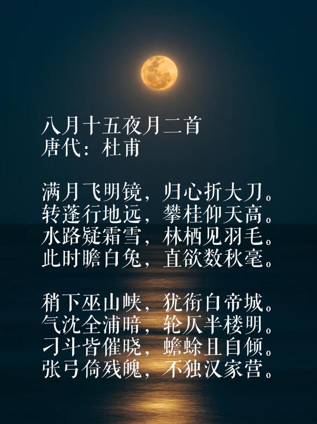 今日中秋：欣赏与中秋有关的古诗词，感受那如画般的月夜情怀