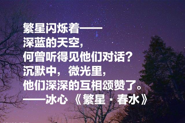 作家冰心这名言，句句经典，读完你会觉得文字的魅力无限大