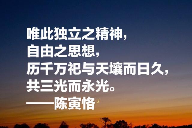 清华四大导师之一、国学大师陈寅恪八句良言，读懂牢记，绝对受用