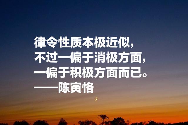 清华四大导师之一、国学大师陈寅恪八句良言，读懂牢记，绝对受用