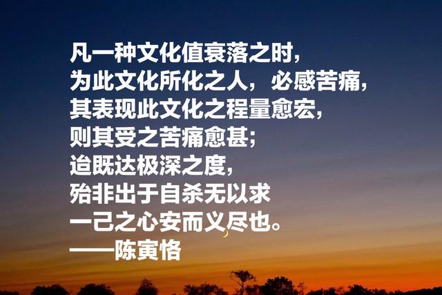 清华四大导师之一、国学大师陈寅恪八句良言，读懂牢记，绝对受用