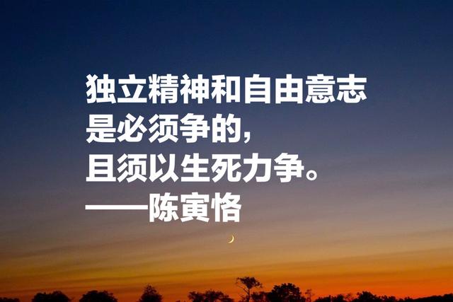 清华四大导师之一、国学大师陈寅恪八句良言，读懂牢记，绝对受用