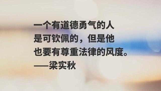 散文家梁实秋佳话，句句唯美又富含人生哲理，读完你喜欢吗？