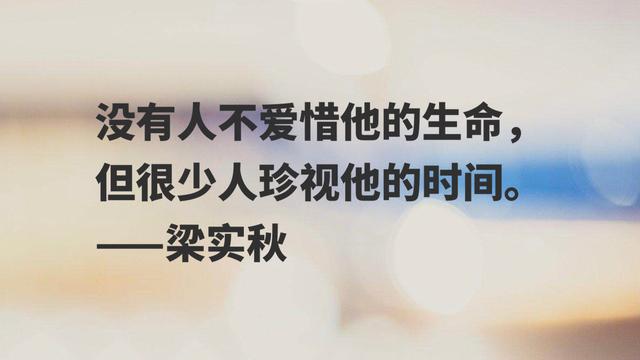 散文家梁实秋佳话，句句唯美又富含人生哲理，读完你喜欢吗？