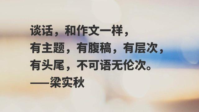 散文家梁实秋佳话，句句唯美又富含人生哲理，读完你喜欢吗？