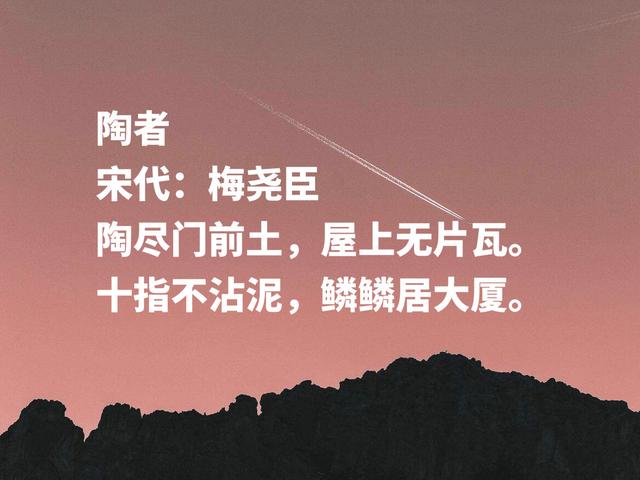 北宋诗人梅尧臣诗，风格平淡，意境含蓄，感悟淡泊名利之心境