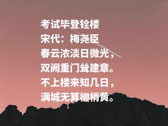 北宋诗人梅尧臣诗，风格平淡，意境含蓄，感悟淡泊名利之心境