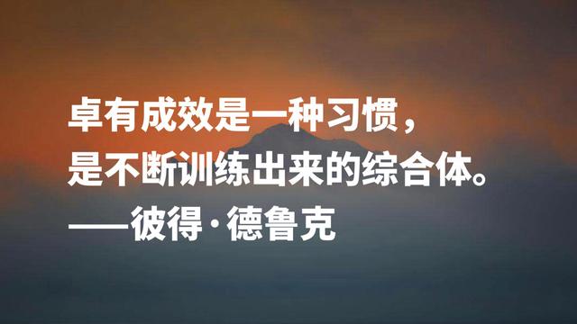 管理大师及作家彼得·德鲁克，读懂这成功良言，句句受用终生