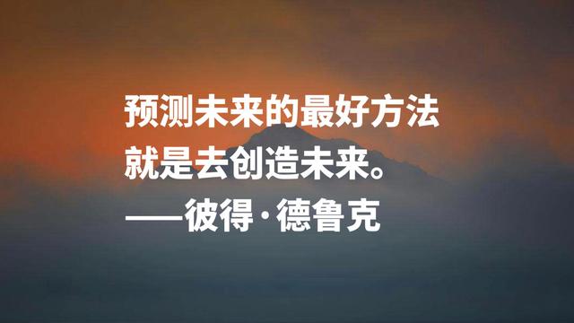 管理大师及作家彼得·德鲁克，读懂这成功良言，句句受用终生