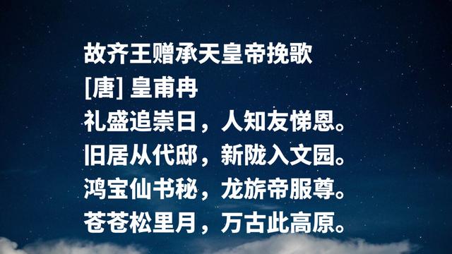 中唐诗坛孤独寂寞，皇甫冉佳作，凸显清新飘逸意境和漂泊之感