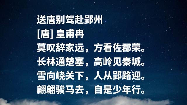 中唐诗坛孤独寂寞，皇甫冉佳作，凸显清新飘逸意境和漂泊之感