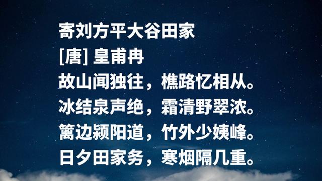 中唐诗坛孤独寂寞，皇甫冉佳作，凸显清新飘逸意境和漂泊之感