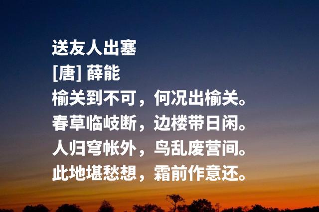 七律五律自成一派，唐朝最狂妄自大的诗人薛能，这诗豪健尽显