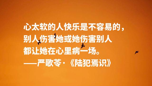 严歌苓作品刻骨铭心的句子，读完让人感动，感叹文字魅力真大