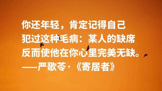 严歌苓作品刻骨铭心的句子，读完让人感动，感叹文字魅力真大