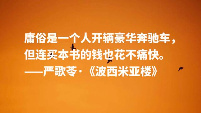 严歌苓作品刻骨铭心的句子，读完让人感动，感叹文字魅力真大