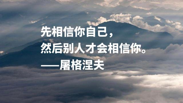 大文豪屠格涅夫名言，句句充满智慧，读懂后你会受到启发吗？