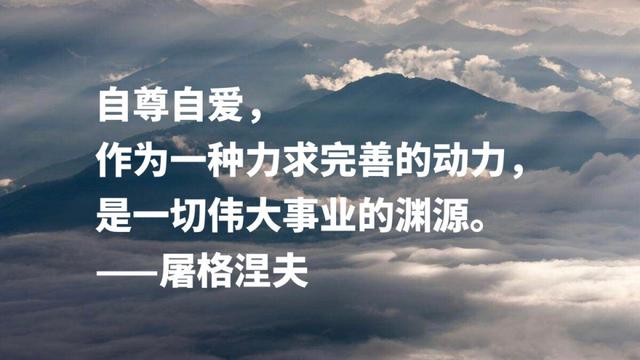 大文豪屠格涅夫名言，句句充满智慧，读懂后你会受到启发吗？