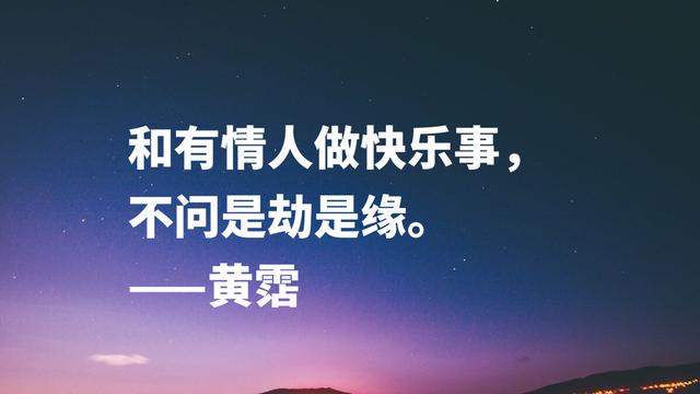 黄霑短小精悍之词，句句豪情万丈，流露强烈的人生观和哲学观