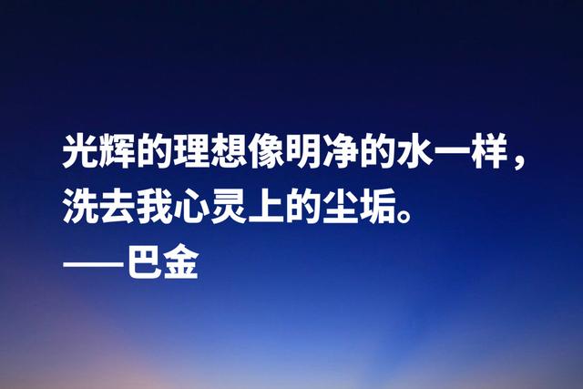 大作家巴金经典格言，句句充满大智慧，流露出崇高品格和人格