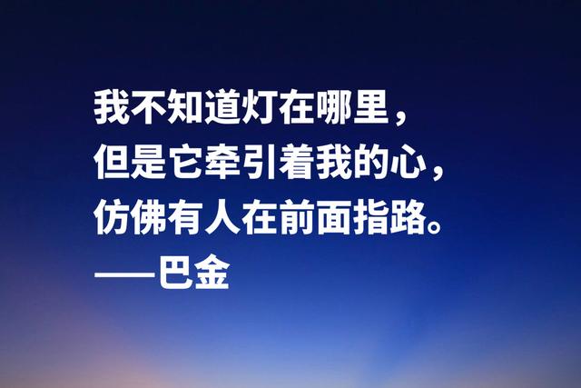 大作家巴金经典格言，句句充满大智慧，流露出崇高品格和人格