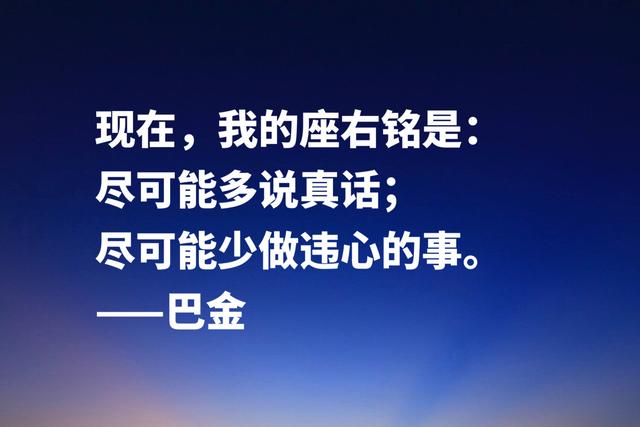 大作家巴金经典格言，句句充满大智慧，流露出崇高品格和人格