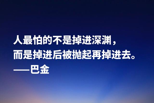 大作家巴金经典格言，句句充满大智慧，流露出崇高品格和人格