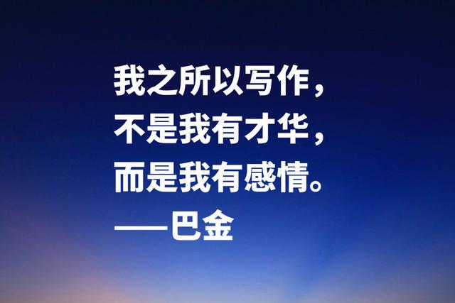 大作家巴金经典格言，句句充满大智慧，流露出崇高品格和人格