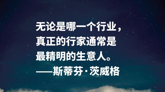 挖掘人物内心世界的高手，茨威格名言，是否能直戳你的内心？