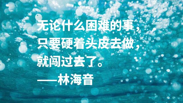 著名作家林海音语录，句句婉转真挚，乡愁眷恋情深