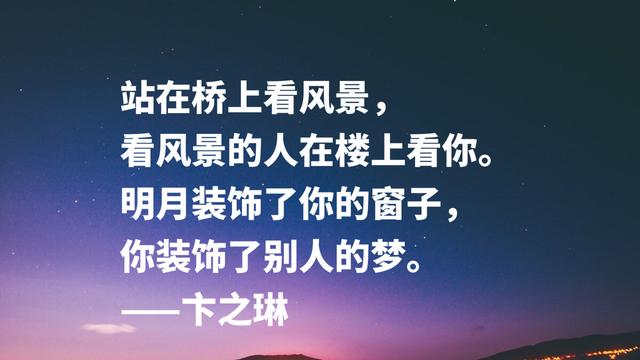 他是胡适与徐志摩的弟子，诗文高雅通俗兼备，这八句名言魅力无穷